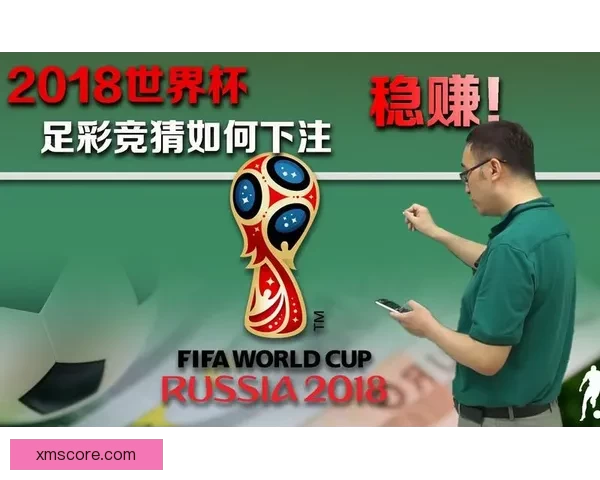 世界杯竞猜胜负技巧揭秘 高手教你精准预测比赛结果的方法与策略